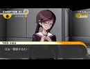 【ダンガンロンパ】希望ヶ見えない学園part6【実況】