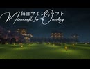 毎日マインクラフト - Day1715 和風拠点の塀を造る19
