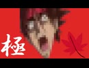 フタッツ/極