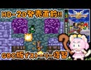 #3【GBC版ドラクエ3】新しい世界を旅する前に、初めての世界で復習！ドラゴンクエスト3【実況】