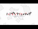 フロッピーに入る「アニメ版ハミクリED」