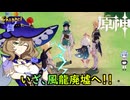 【陰陽】 原神をプレイしてみた　part37