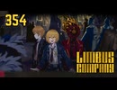 【プレイ動画】バス旅Part354【Limbus Company】