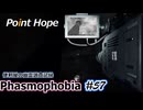 【Phasmophobia】便利屋の幽霊調査記録57【ゆっくり実況】