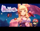 ちょっとセクシーな8番出口ライク【狐のかえり道】＃1