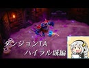 【ダンジョンTA】ゼルダの伝説知恵のかりもの　 ハイラル城編8分20秒65