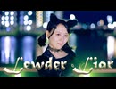 【兎野百菜】Lewder Liar 踊ってみた