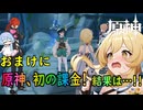 【陰陽】 原神をプレイしてみた　part38