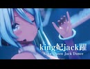 【MMD】king妃jack躍　-King Queen Jack Dance-　初音ミク