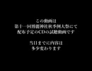 第十一回博麗神社秋季例大祭配布CD試聴動画