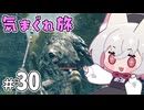 【ELDEN RING】えるでんさよちの気まぐれ旅　#30 【小夜/SAYO実況】