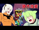 【原作改変】一生しゃがみながらバルカンを撃つゲーム　機動戦士Vガンダム(SFC)【VOICEROID実況】