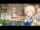 【陰陽】 原神をプレイしてみた　part39