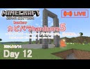 【カピバラハードコア５】アイアンゴーレムトラップを作りながら、道具集め。【12日目】