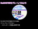 maimaiでらっくす　リマスターをやってみよう