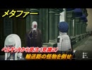 メタファー　輸送路の怪物を倒せ　ベルギッタから受注（見識２）　６月２１日（昼）　メインストーリー攻略　＃５１　【メタファー：リファンタジオ】