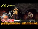 メタファー　輸送路の怪物を倒せ　凶獣グプタロス戦　ベレーガ回廊　６月２１日（昼）　メインストーリー攻略　＃５２　【メタファー：リファンタジオ】