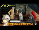 メタファー　誘拐犯の討伐依頼を受ける　６月２３日（昼）　メインストーリー攻略　＃５６　【メタファー：リファンタジオ】