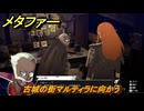 メタファー　古城の街マルティラに向かう　６月２４日（昼）　メインストーリー攻略　＃５９　【メタファー：リファンタジオ】