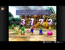 自らの行為で資産を減らしたら最初からやり直すマリオパーティ