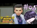 別にお返ししますけどね【ポケモンSV】#05