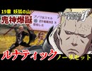 暗夜ルナティック、ノーリセットに挑戦！その手が拓く未来は…【ファイアーエムブレムif暗夜王国】#34