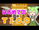 【レポ・購入品紹介】はじめてのTICC（第35回東京国際コイン・コンヴェンション）