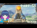 イバラを乗り越え祠チャレンジ！！【ゼルダの伝説 ブレス オブ ザ ワイルド】Part.５８【#vtuber】