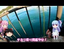 琴葉姉妹と行く釣行記録（海釣り編part42 3/7）