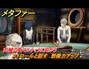 メタファー　ストロールと話す　想像力アップ　古城の街マルティラに向かう　６月２４日（夜）　メインストーリー攻略　＃６１　【メタファー：リファンタジオ】