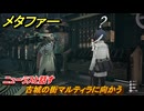 メタファー　ニューラスと話す　古城の街マルティラに向かう　６月２６日（夜）　メインストーリー攻略　＃６５　【メタファー：リファンタジオ】