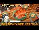 メタファー　古城の街マルティラ到着　６月２７日（夕）　メインストーリー攻略　＃６６　【メタファー：リファンタジオ】