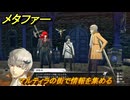 メタファー　マルティラの街で情報を集める　６月２８日（昼）　メインストーリー攻略　＃６８　【メタファー：リファンタジオ】