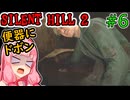 【SILENTHILL2】いっぱい居たら怖くない＃６