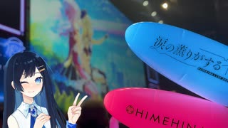 HIMEHINA LIVE 2024 レポついでの東京旅行動画