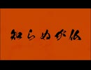 くろう - 知らぬが仏 feat.初音ミク