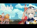 【陰陽】 原神をプレイしてみた　part44