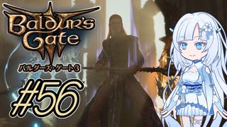 【バルダーズゲート3】雪さんとバルダーズ・ゲート3　Part56【VOICEVOX実況】