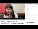 【実験機能の左右反転を使用】【ゆのんちゃん】「死神©^_^今日も楽しもー②」【2024/10/14】【第213回】