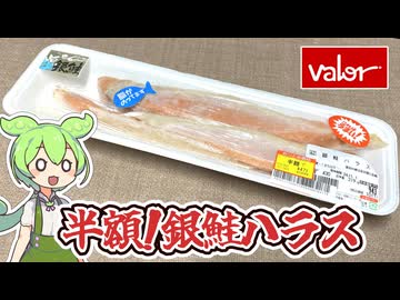 岐阜県の食品スーパー、バローで買った半額の「銀鮭ハラスと和食のお惣菜盛り合わせ」