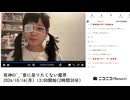 【実験機能の左右反転を使用】【ゆのんちゃん】「死神©^_^昔に戻りたくない魔界」　②【2024/10/14】【第214回】