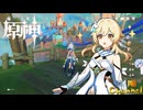 【陰陽】 原神をプレイしてみた　part46