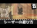 【ゼンゼロ】シーザーの遊び方