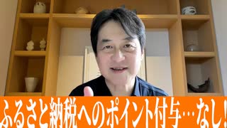 ありか、なしか！ #006【ふるさと納税サイトの「ポイント付与」】