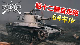 【Enlisted・ゆっくり実況Part42】DShK38重機関銃の壁貫通攻撃で雑に防衛