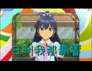 日刊 我那覇響 第4076号 「edeN」
