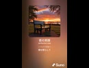 音楽作ってみた♯∞【対策対応版/ 歌詞表示あり】