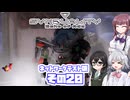 [SYNDUALITY Echo of Ada ネットワークテスト版]六花ちゃんのまったりドリフターライフ その20 [CeVIO AI実況]