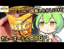 [トプバPB] スパイシー カレーヌードルビッグ