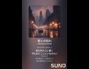 音楽作ってみた♯∞【対策対応版/ 歌詞表示あり】